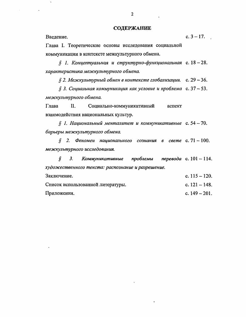 " 2. Межкультурный обмен в контексте глобализации, с. .