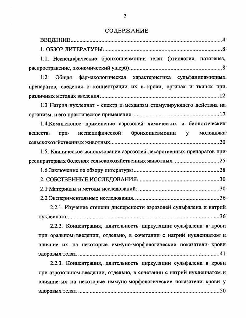 "1.6.Заключение по обзору литературы.