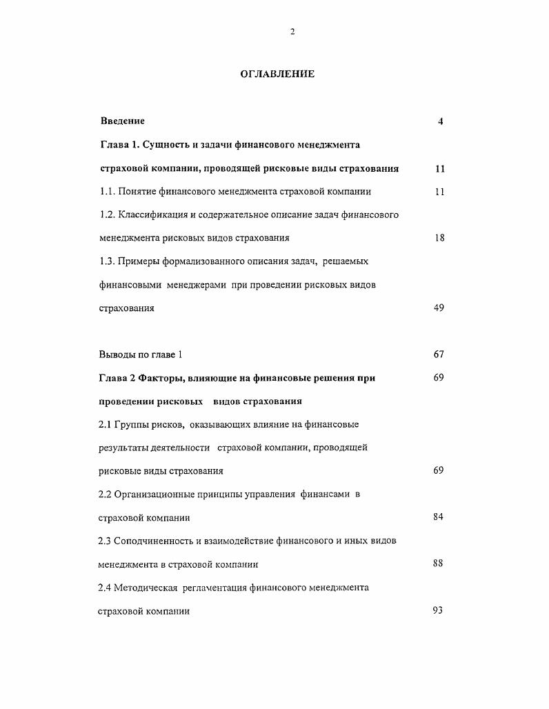 "Глава 1. Сущность и задачи финансового менеджмента
