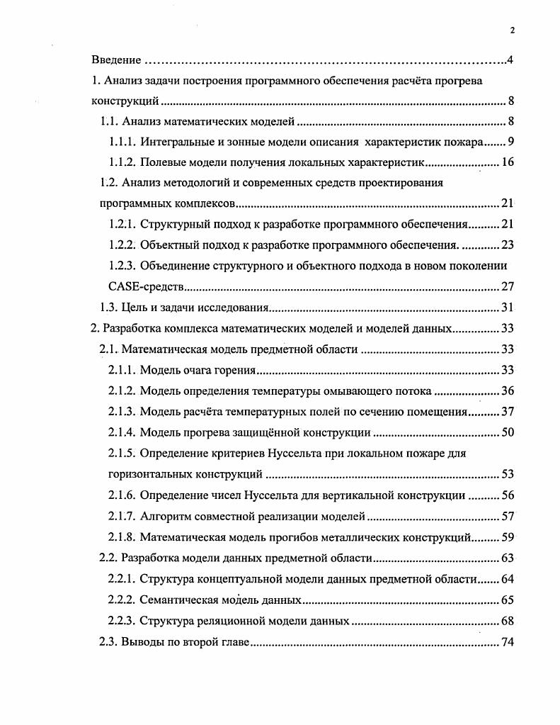 "1. Анализ задачи построения программного обеспечения расчта прогрева конструкций