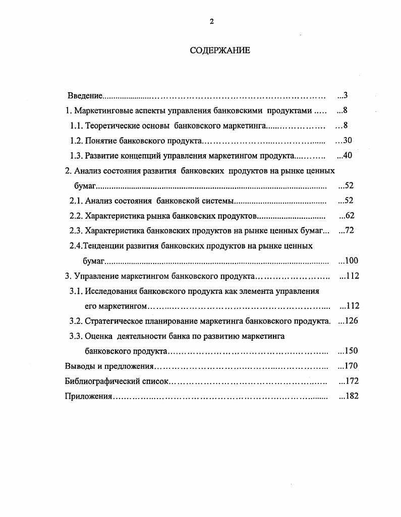 "1. Маркетинговые аспекты управления банковскими продуктами.