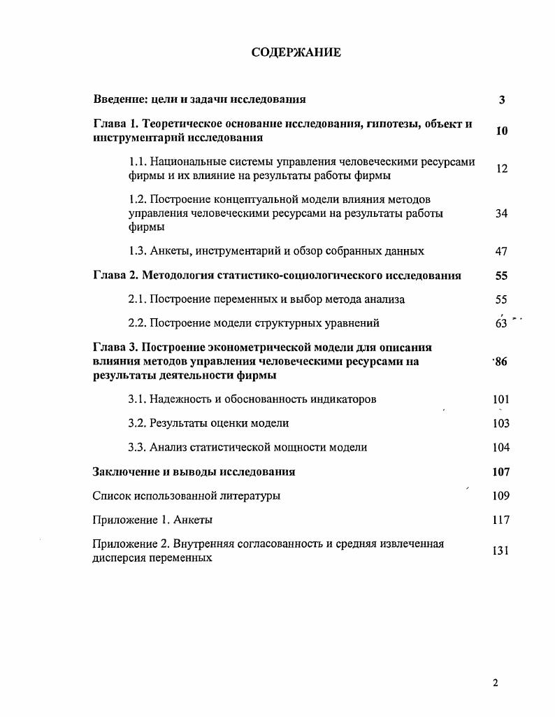 "Введение цели и задачи исследования 