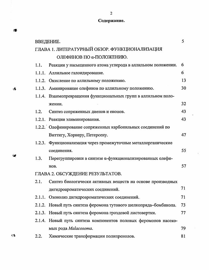 "ГЛАВА 1. ЛИТЕРАТУРНЫЙ ОБЗОР. ФУНКЦИОНАЛИЗАЦИЯ ОЛЕФИНОВ ПО аПОЛОЖЕНИЮ.