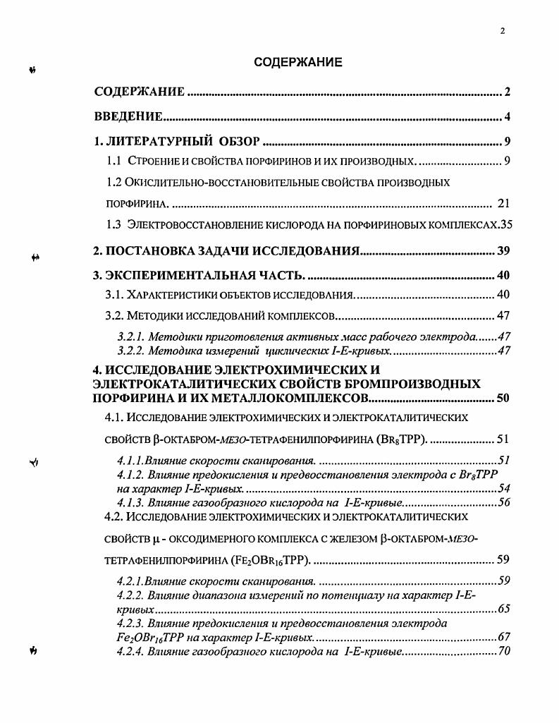 "1.1 Строение и свойства порфиринов и их производных.
