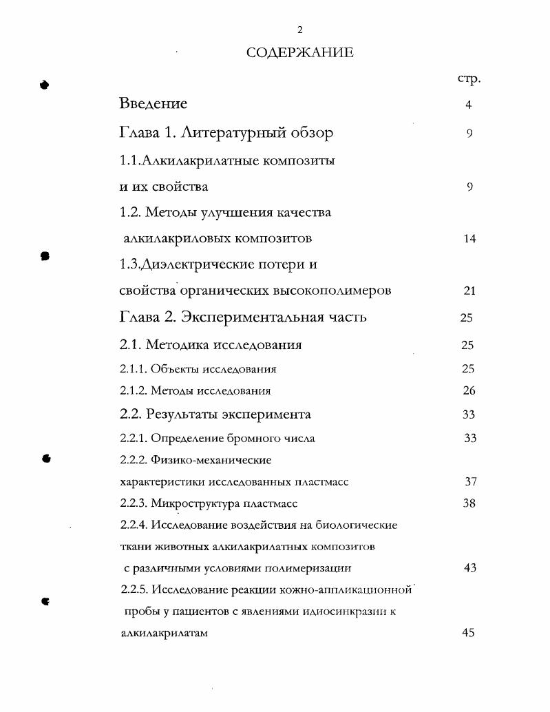 "1.1. Алкилакрилатные композиты и их свойства