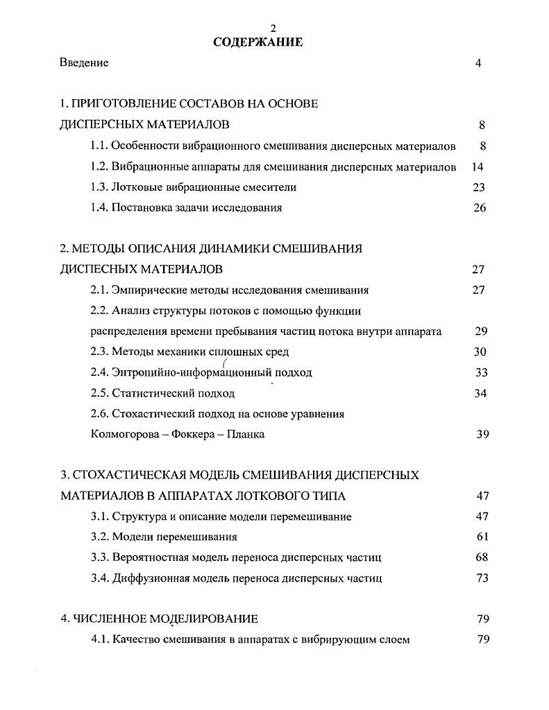 "1. ПРИГОТОВЛЕНИЕ СОСТАВОВ ПА ОСНОВЕ