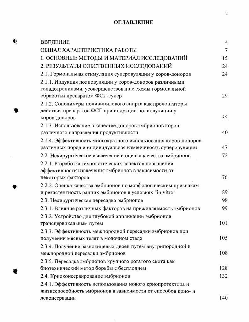 "1. ОСНОВНЫЕ МЕТОДЫ И МАТЕРИАЛ ИССЛЕДОВАНИЙ