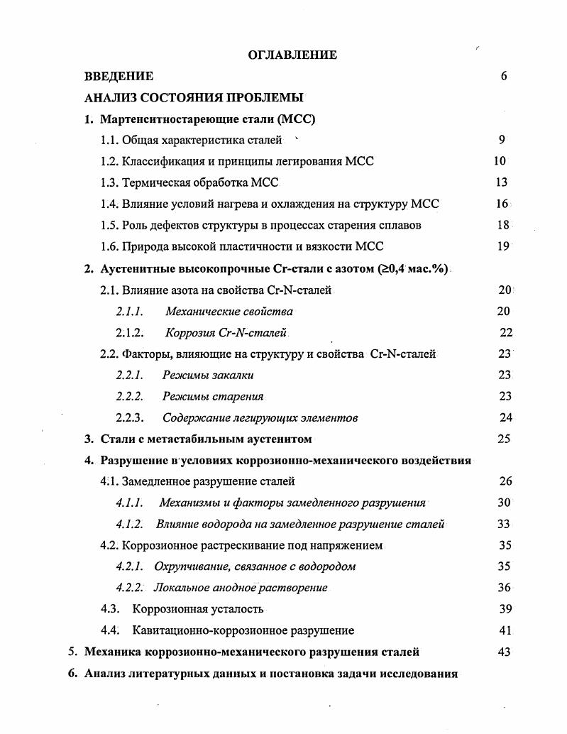 "1.1. Общая характеристика сталей 4 