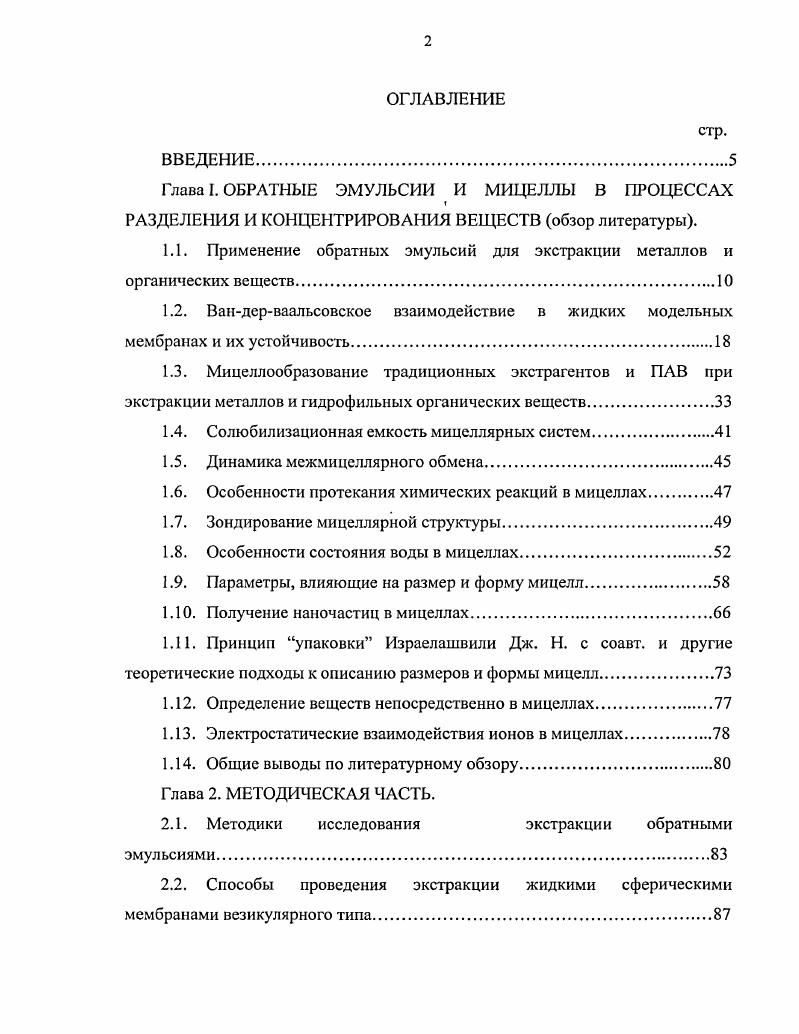 "Глава I. ОБРАТНЫЕ ЭМУЛЬСИИ И МИЦЕЛЛЫ В ПРОЦЕССАХ