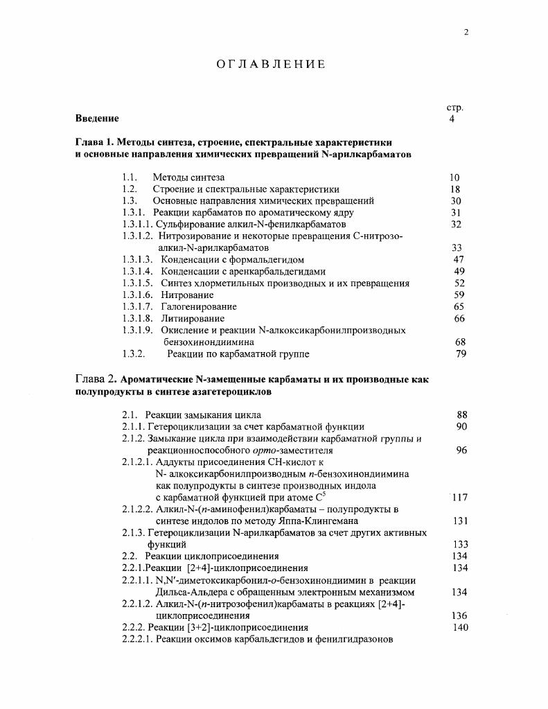 "1.2. Строение и спектральные характеристики 