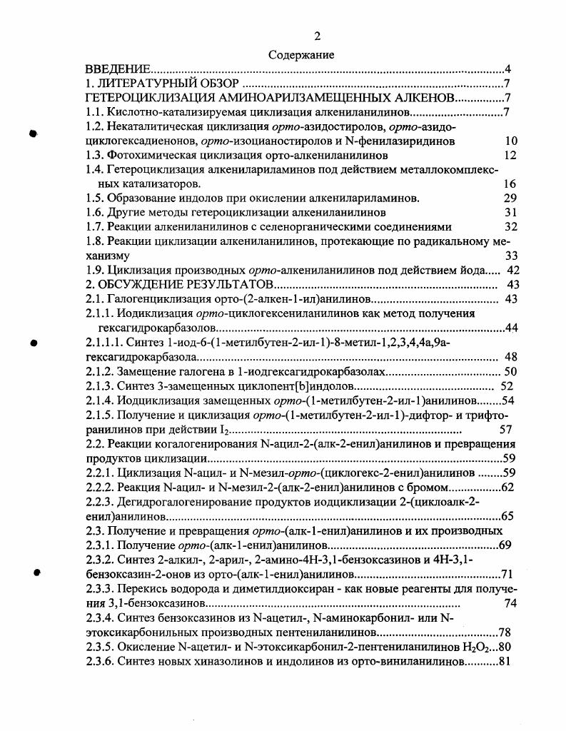 "ГЕТЕРОЦИКЛИЗАЦИЯ АМИНОАРИЛЗАМЕЩЕННЫХ АЛКЕНОВ