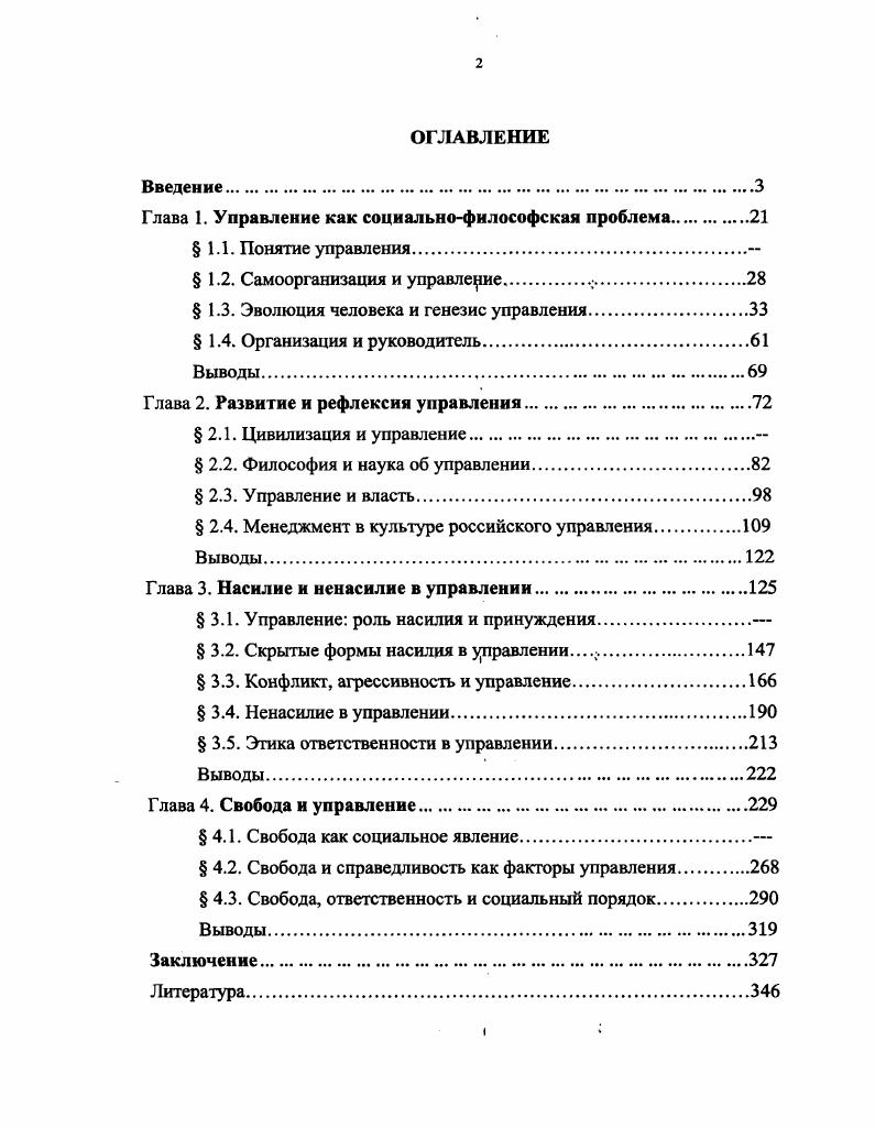 "Глава 1. Управление как социальнофилософская проблема.