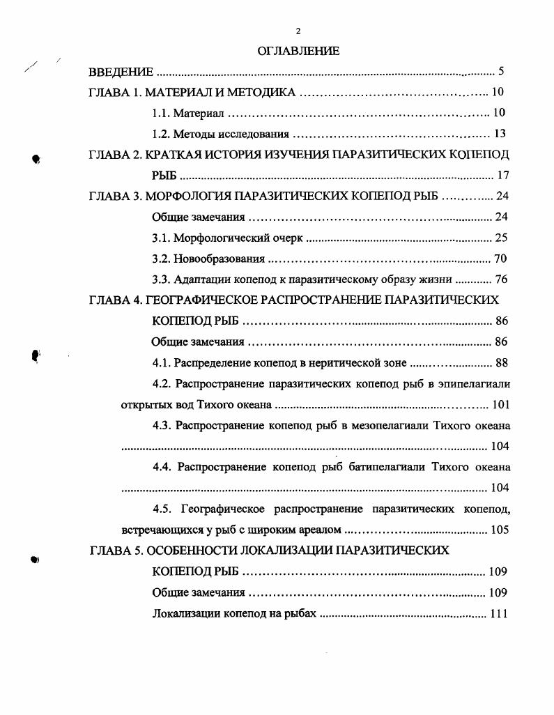 "ГЛАВА 2. КРАТКАЯ ИСТОРИЯ ИЗУЧЕНИЯ ПАРАЗИТИЧЕСКИХ КОПЕПОД