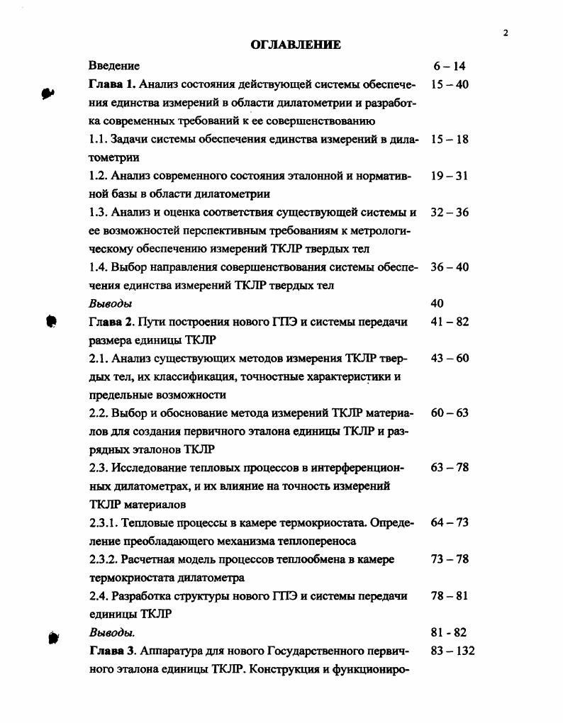 "ГЛАВА 1. СОСТОЯНИЕ ИССЛЕДУЕМОГО ВОПРОСА ПО ЛИТЕРАТУРНЫМ ДАННЫМ