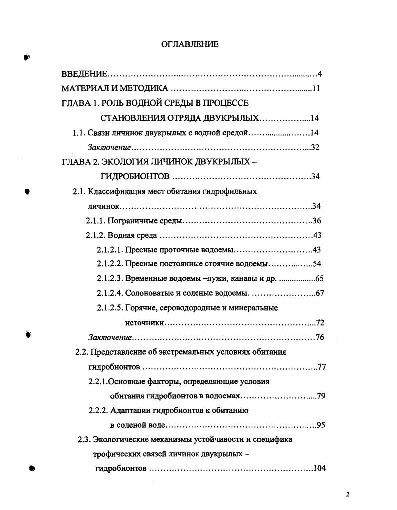 "ГЛАВА 1. РОЛЬ ВОДНОЙ СРЕДЫ В ПРОЦЕССЕ