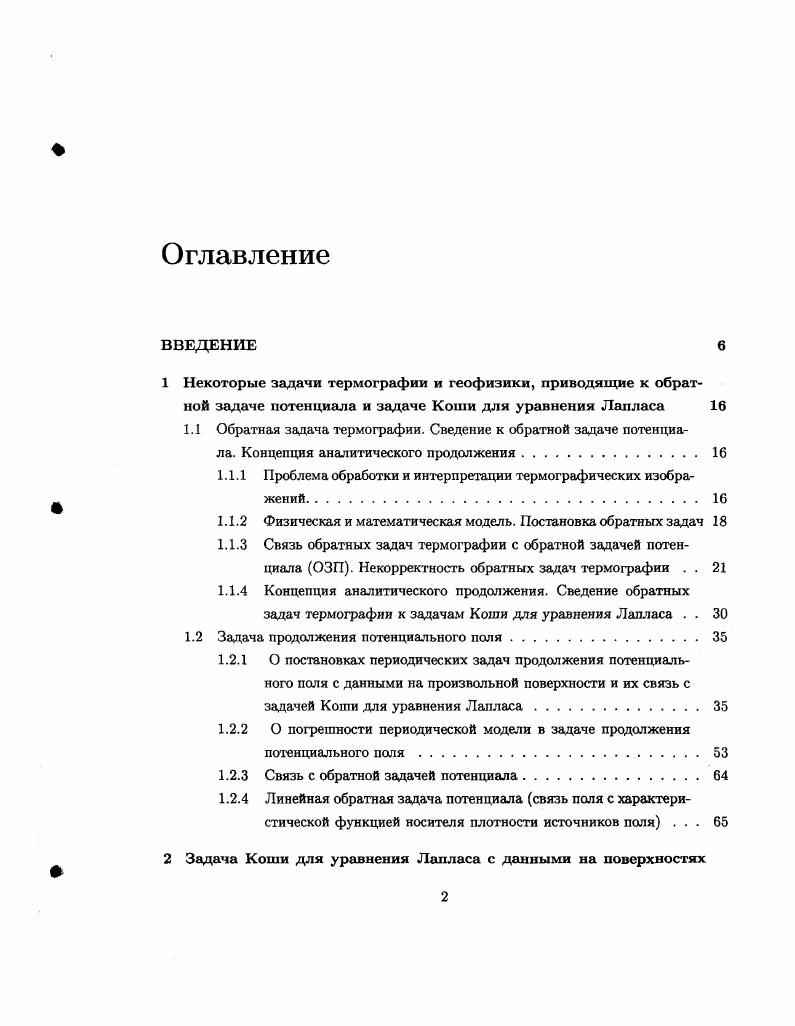 "1.1.1 Проблема обработки и интерпретации термографических изобра