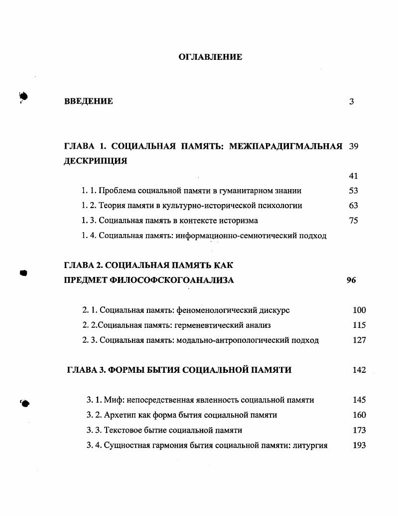 "ГЛАВА 1. СОЦИАЛЬНАЯ ПАМЯТЬ МЕЖПАРАДИГМАЛЬНАЯ ДЕСКРИПЦИЯ