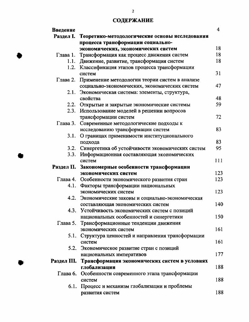 " экономических, экономических систем 