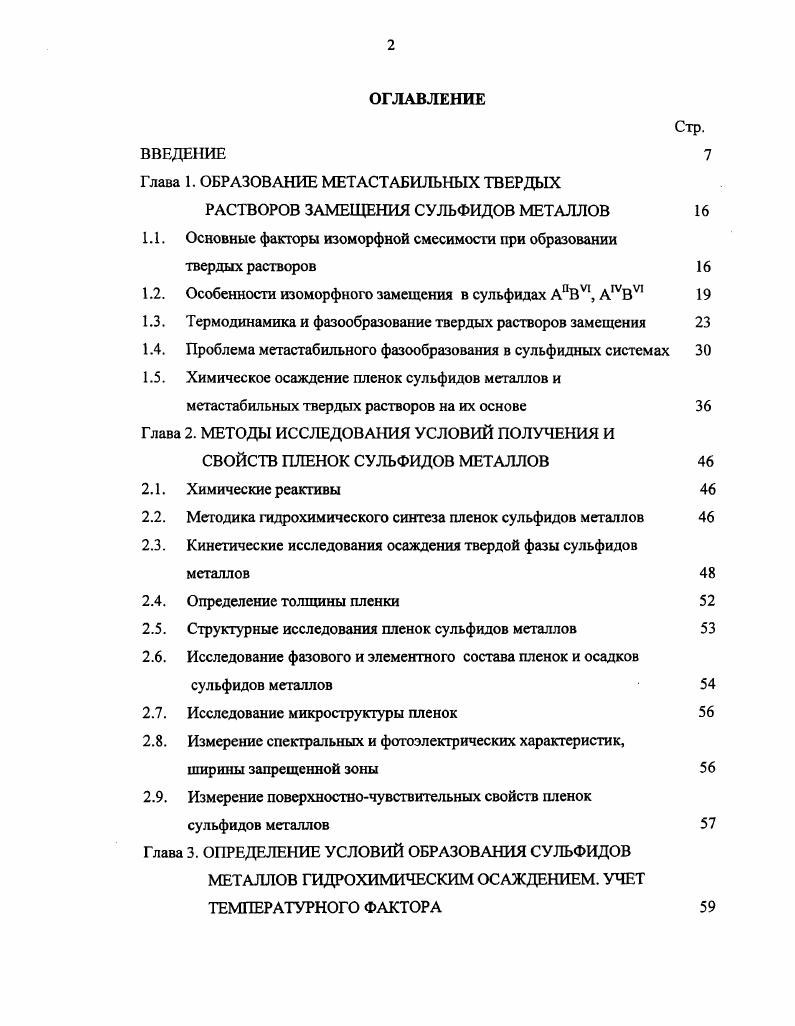 "Глава 1. ОБРАЗОВАНИЕ МЕТАСТАБИЛЬНЫХ ТВЕРДЫХ
