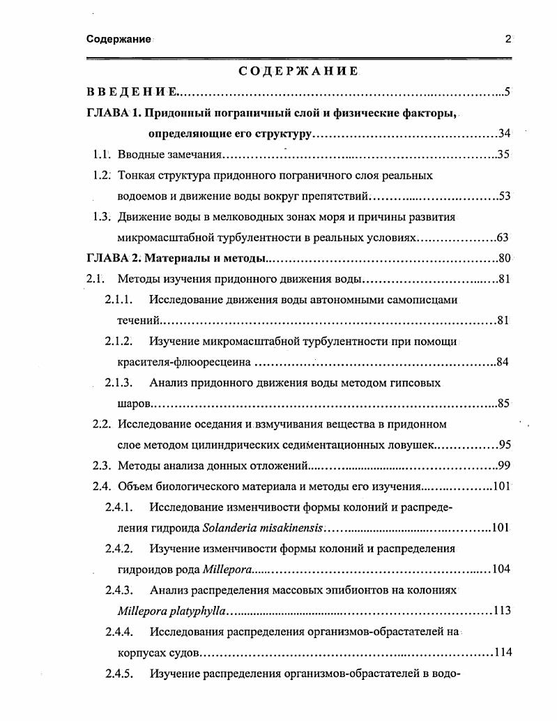 "1.2 Тонкая структура придонного пограничного слоя реальных