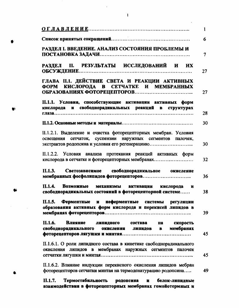 "РАЗДЕЛ I. ВВЕДЕНИЕ. АНАЛИЗ СОСТОЯНИЯ ПРОБЛЕМЫ И ПОСТАНОВКА ЗАДАЧИ 