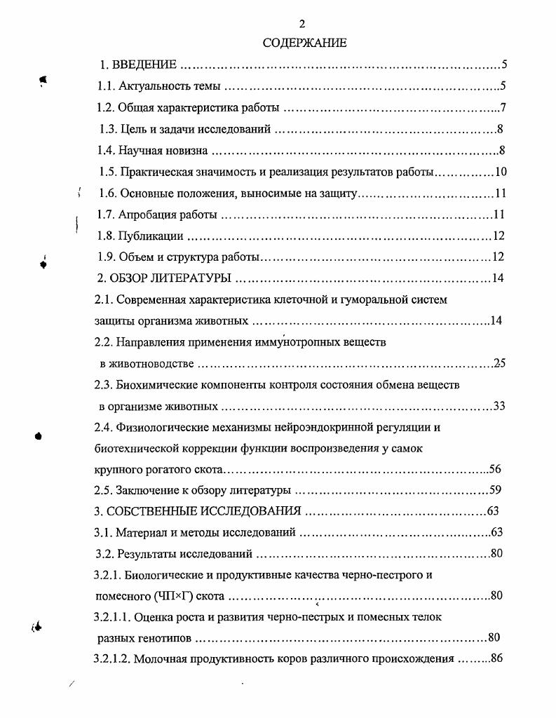 "1.5. Практическая значимость и реализация результатов работы.