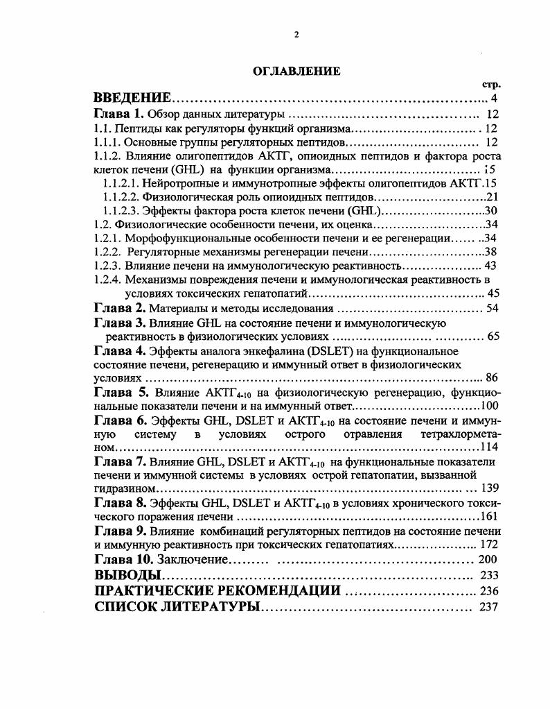 "1.1. Пептиды как регуляторы функций организма.