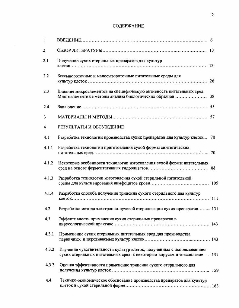"2.1 Получение сухих стерильных препаратов для культур