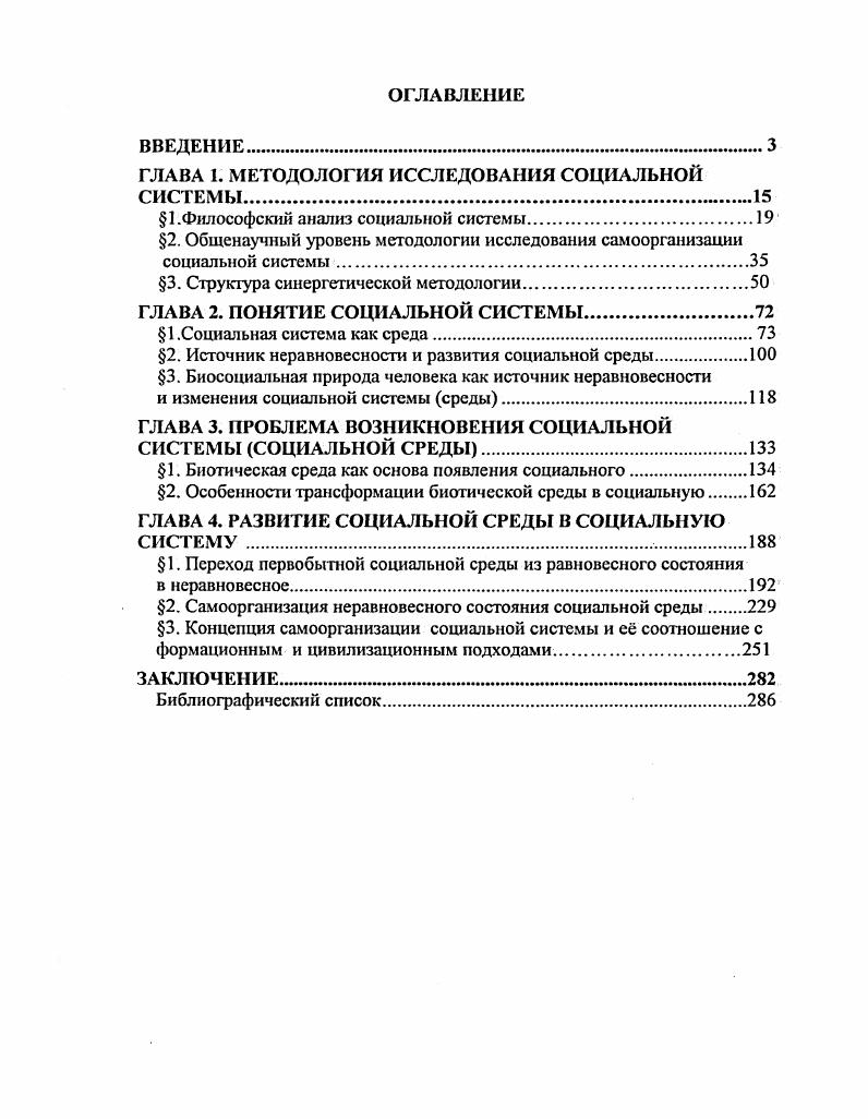 "ГЛАВА 1. МЕТОДОЛОГИЯ ИССЛЕДОВАНИЯ СОЦИАЛЬНОЙ СИСТЕМЫ