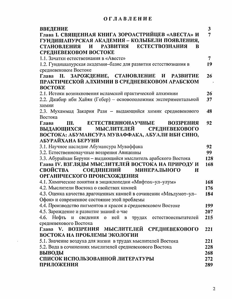 "1.1. Зачатки естествознания в Авесте 