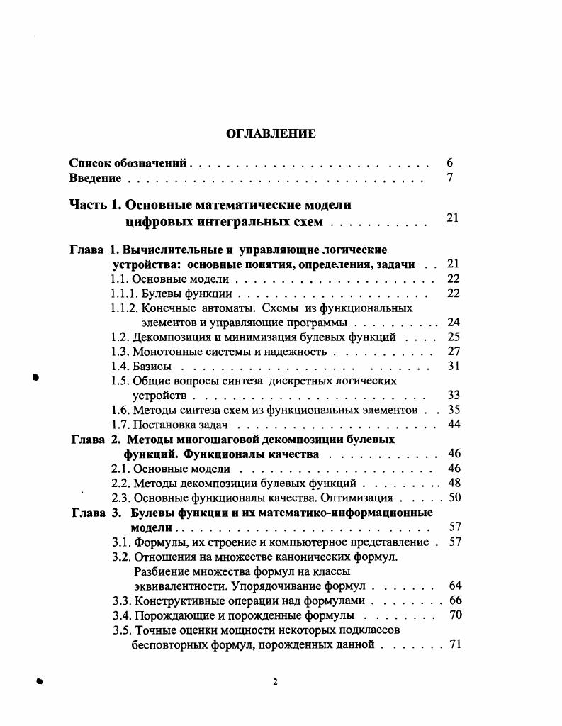 "Часть 1. Основные математические модели