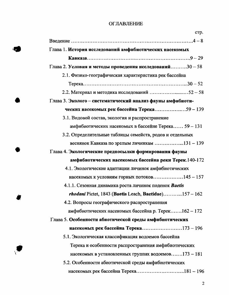 "Глава 1. История исследований амфибиотических насекомых
