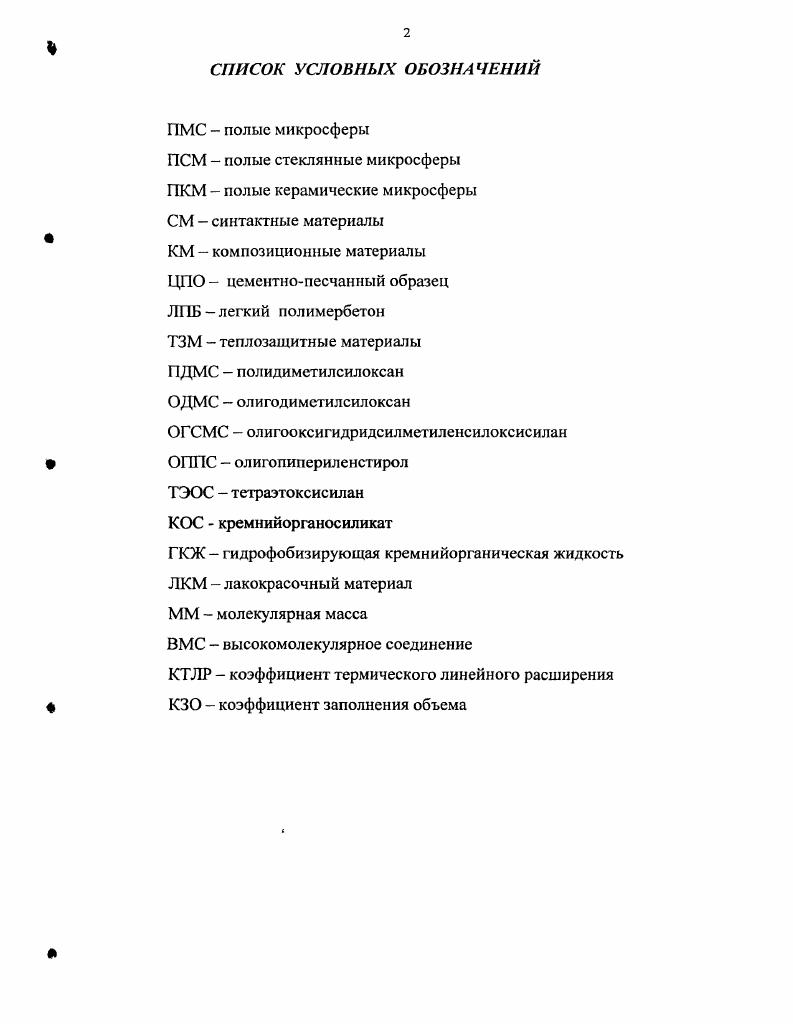 "1.1.1. Кремнийорганические связующие 