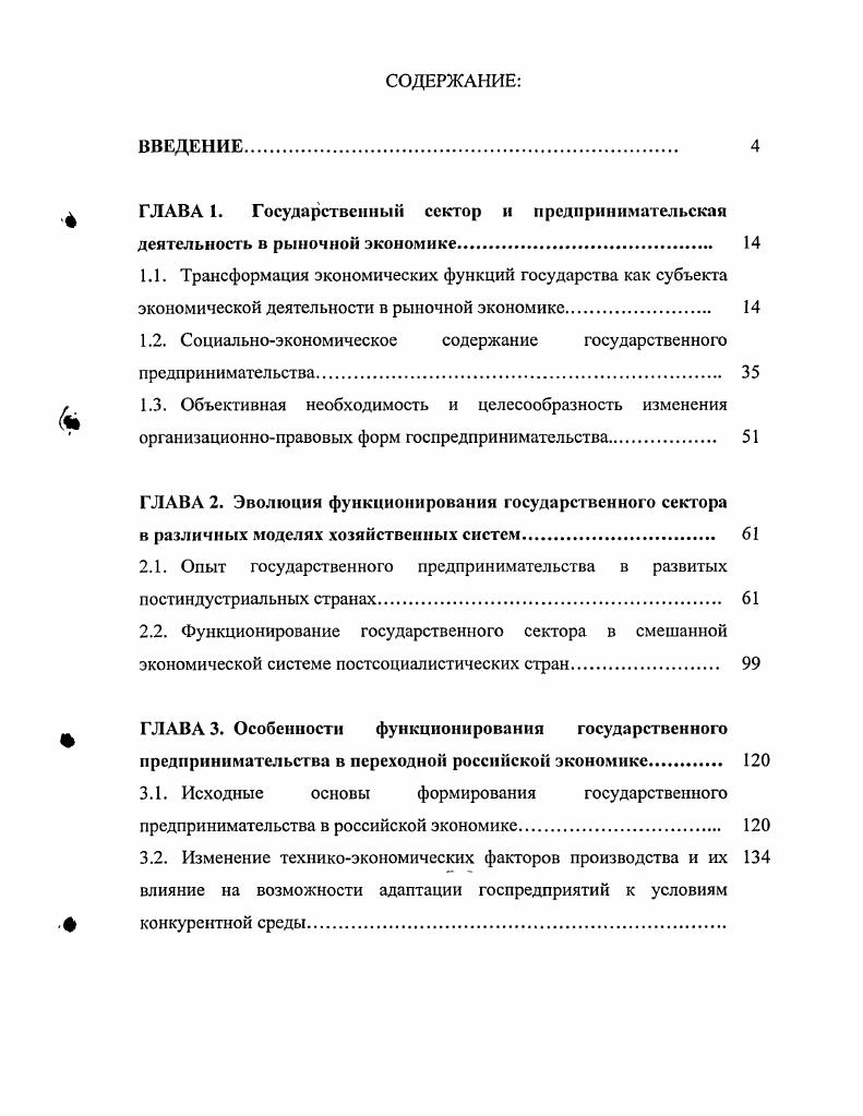 "1.2. Социальноэкономическое содержание государственного предпринимательства. 