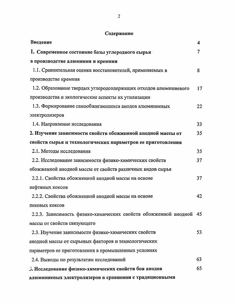 "1. Современное состояние базы углеродного сырья в производстве алюминия и кремния