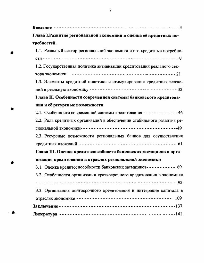 "Глава ГРазвитие региональной экономики и оценка е кредитных потребностей.