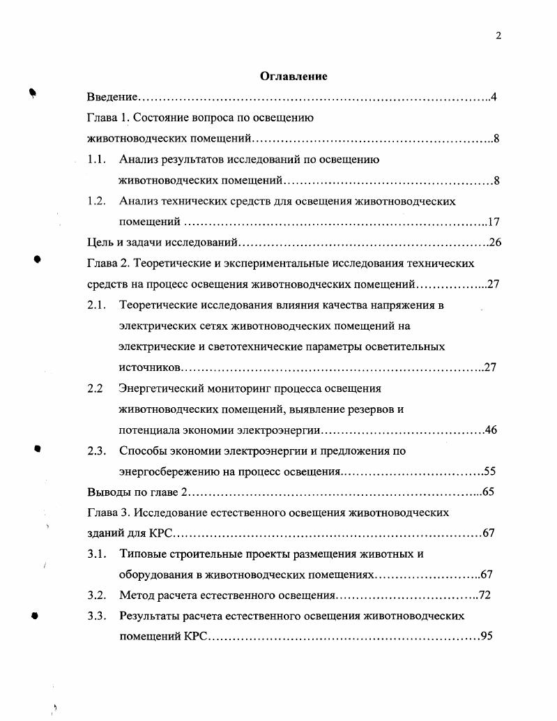 "Глава 1. Состояние вопроса по освещению