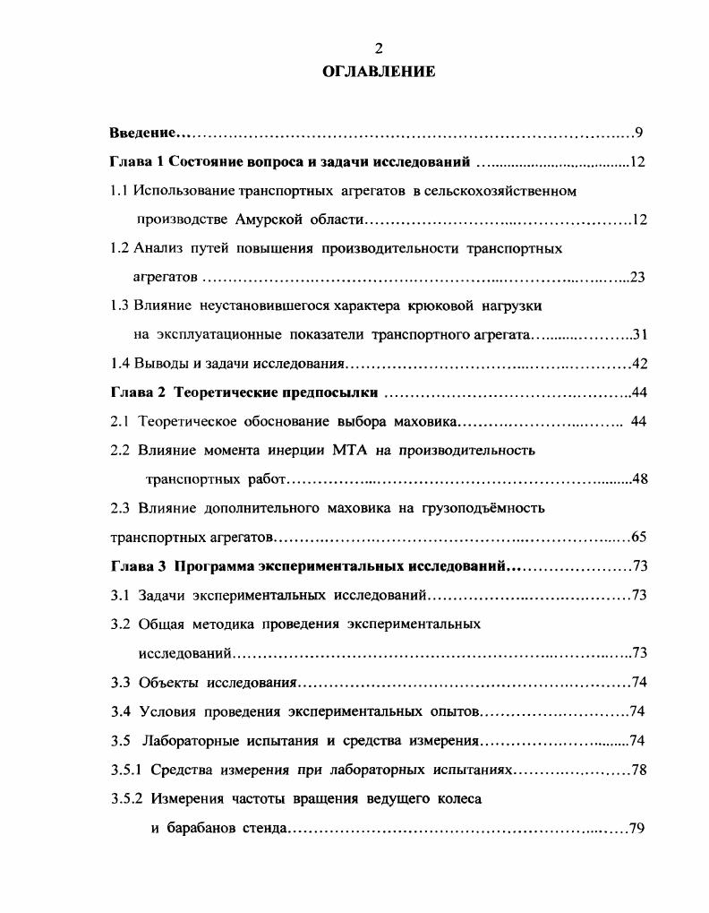 "1.2 Анализ путей повышения производительности транспортных агрегатов.