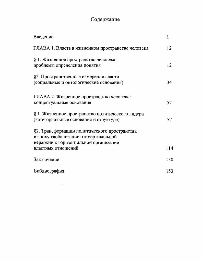 "ГЛАВА 1. Власть в жизненном пространстве человека