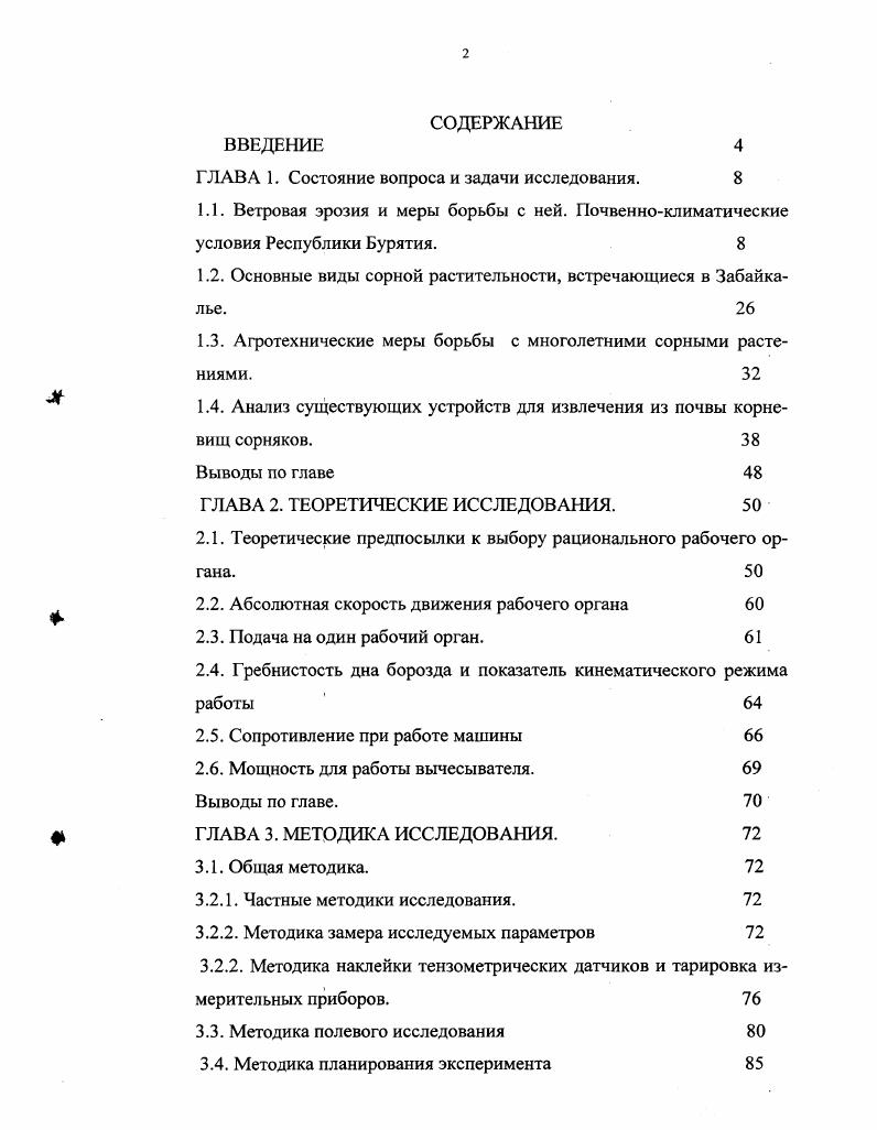 "ГЛАВА 1. Состояние вопроса и задачи исследования. 