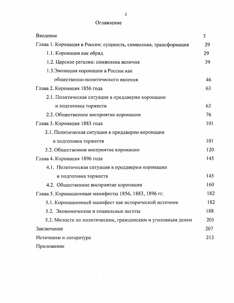 "1.2. Царские регалии символика величия 