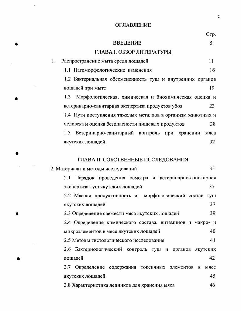 "1.2 Бактериальная обссмененность туш и внутренних органов лошадей при мыте 