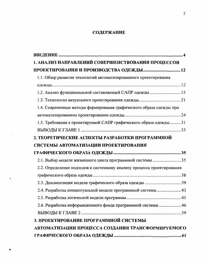"1.1. Обзор развития технологий автоматизированного проектирования одежды.