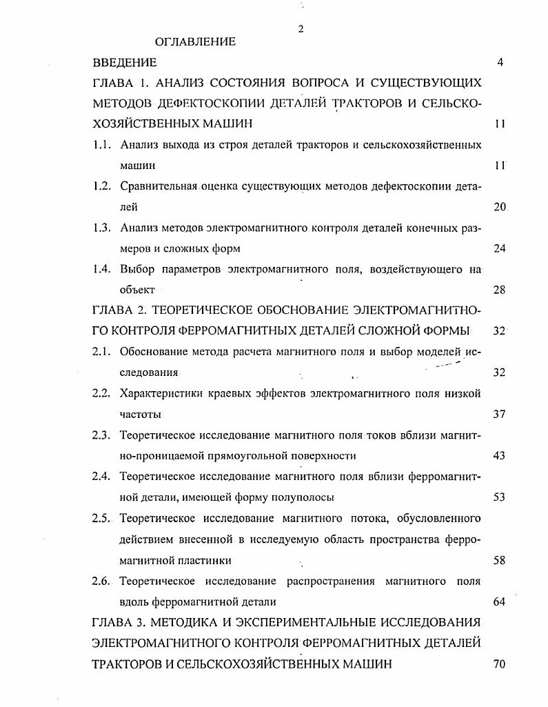 "ГЛАВА I. АНАЛИЗ СОСТОЯНИЯ ВОПРОСА И СУЩЕСТВУЮЩИХ