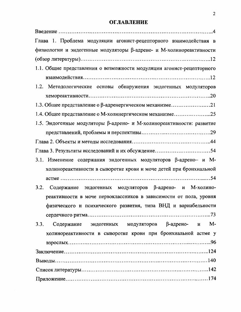 "1.1. Общие представления о возможности модуляции агонистрецепторного взаимодействия.