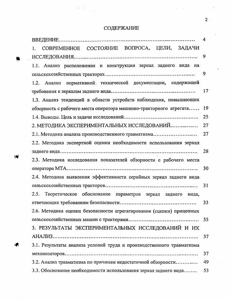 "1. СОВРЕМЕННОЕ СОСТОЯНИЕ ВОПРОСА, ЦЕЛИ, ЗАДАЧИ ИССЛЕДОВАНИЯ. 