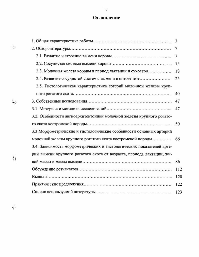 "2.1. Развитие и строение вымени коровы 