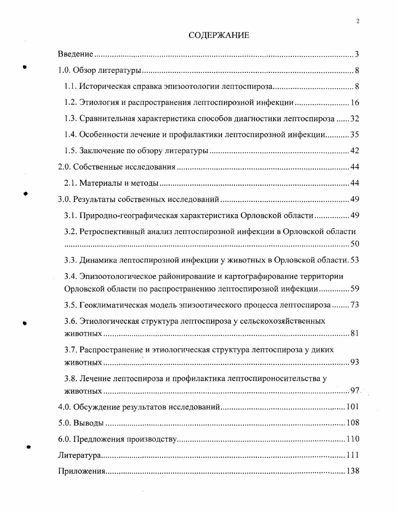 "1.1. Историческая справка эпизоотологии лептоспироза