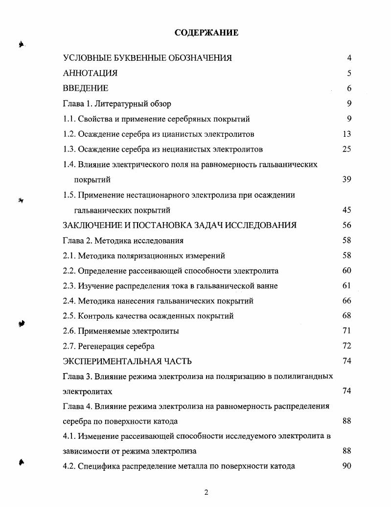 "1.1. Свойства и применение серебряных покрытий