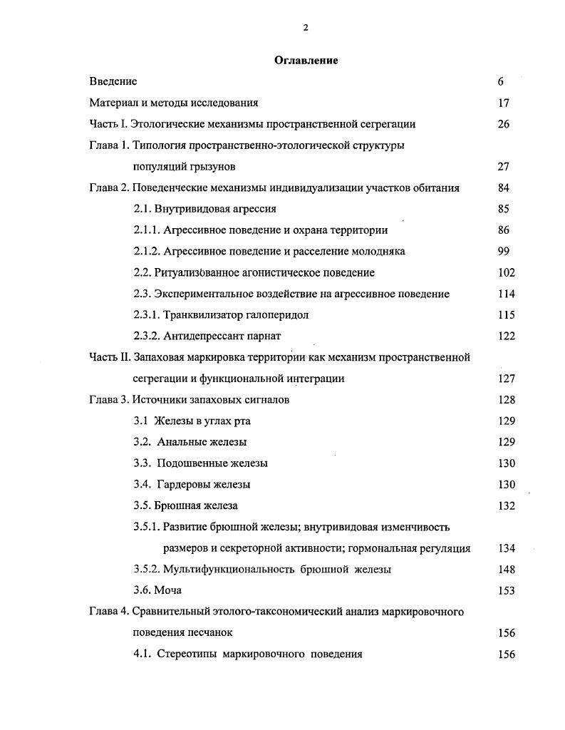 "Часть I. Отологические механизмы пространственной сегрегации 